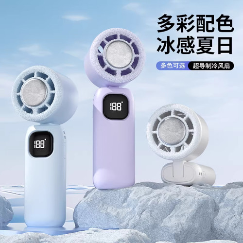 【2026新款制冷小风扇】