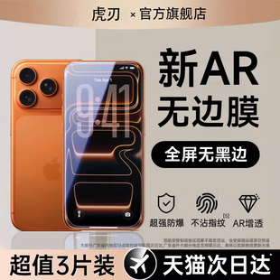 适用iPhone17pro防窥膜苹果16promax防窥钢化膜15防指纹14手机膜13全屏12贴膜11防窥屏xr保护防摔新款 高清膜