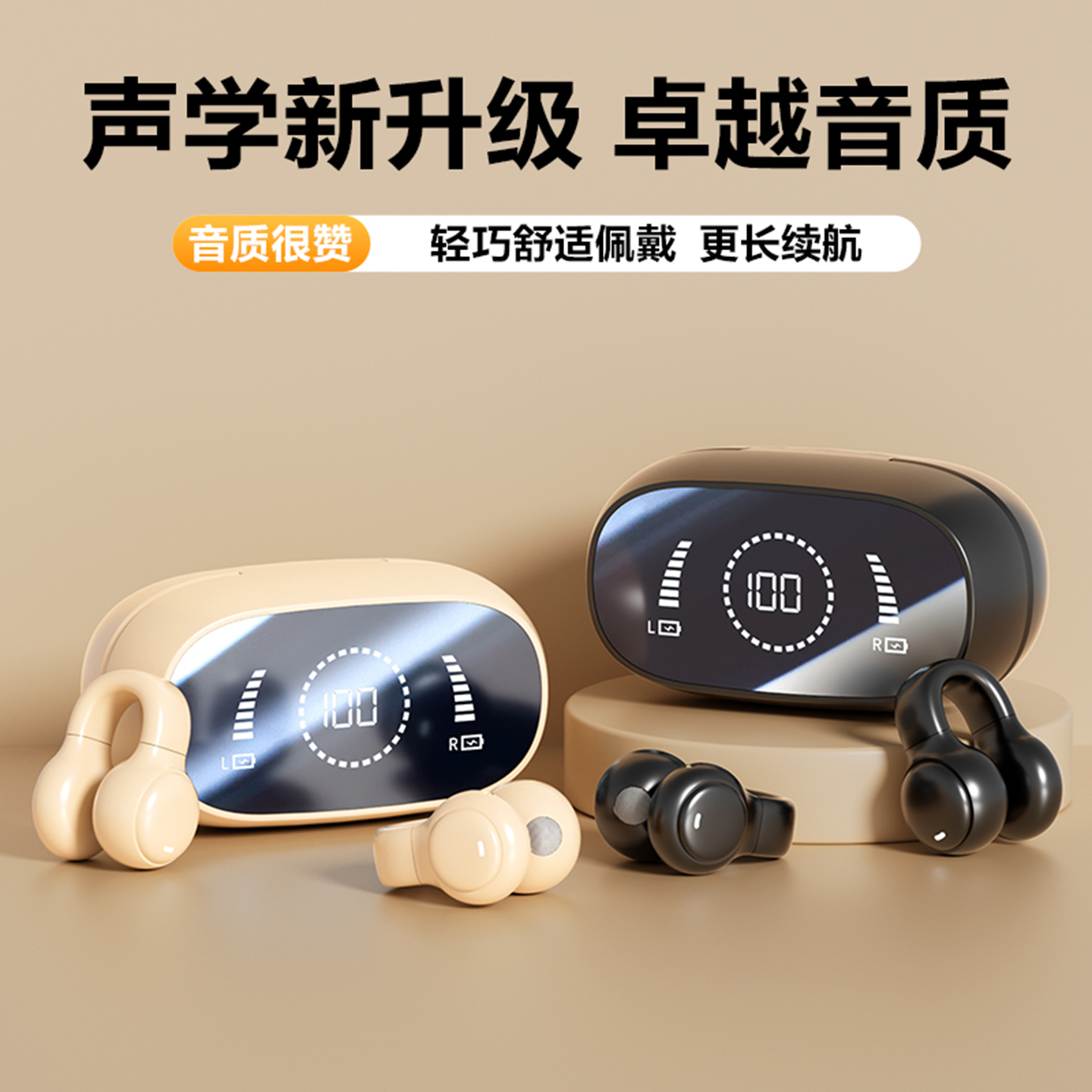 【店长推荐】夹耳式蓝牙耳机
