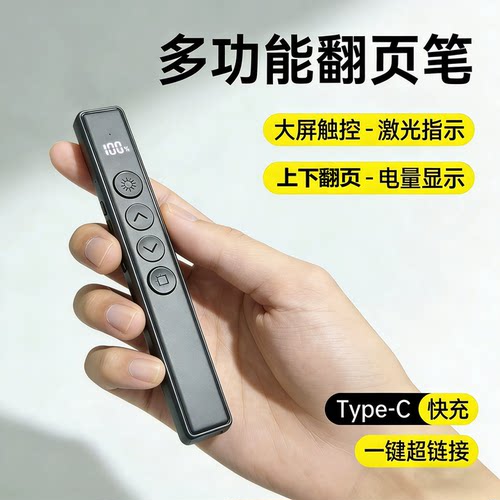 多媒体多功能USB充电翻页笔