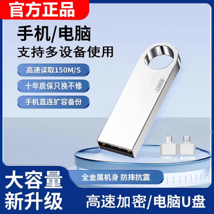 高速金属U盘128g大容量64g手机电脑两用32g车载办公学生迷你优盘