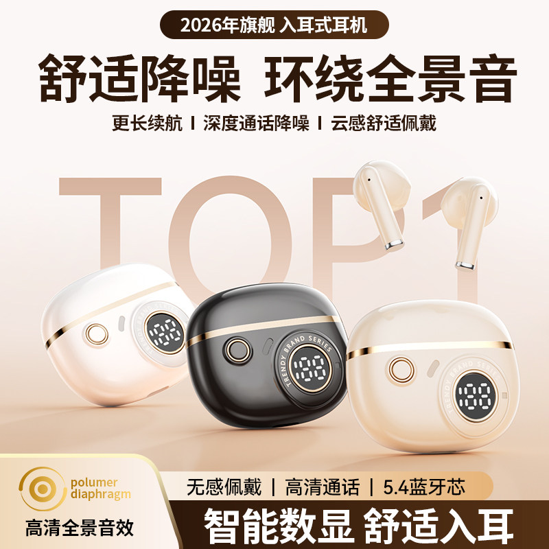 无线蓝牙耳机2026年新款入耳式运动跑步降噪高音质通用夹高端男女