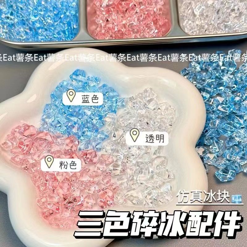 三色碎冰块仿真diy配件水晶滴胶卡套配件手工材料小卡树脂透明ins