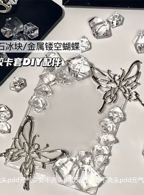 ins风高颜值滴胶卡套卡砖DIY配件材料包冰块diy配件金属镂空蝴蝶