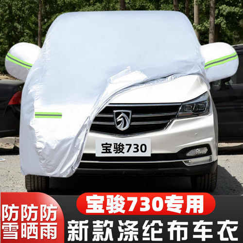 宝骏730盖布隔热遮阳车套全罩