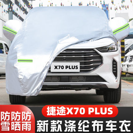 奇瑞捷途X70PLUS专用5座7汽车衣车罩防晒防雨2021新款22山火星PRO