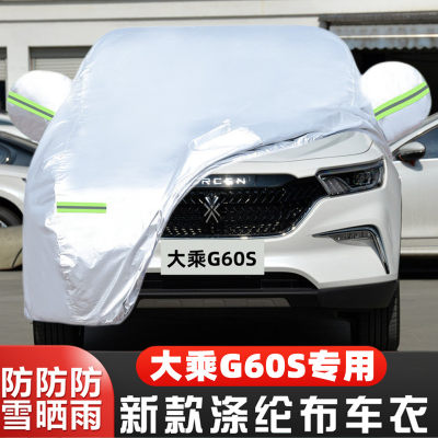 19 20款大乘G60S专用加厚越野SUV汽车衣车罩防晒防雨隔热盖布外套