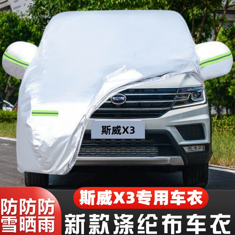 21 22新款SWM斯威X3专用加厚越野SUV汽车衣车罩防晒防雨7座布外套
