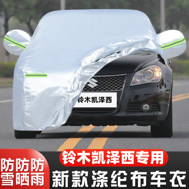 10 11 12老款铃木凯泽西专用加厚汽车衣车罩防晒防雨隔热盖布外套