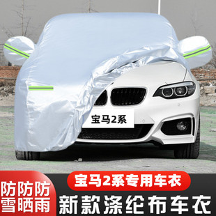 225i专用汽车衣车罩防晒防雨套 220i 适用于19老款 18宝马2系M240i