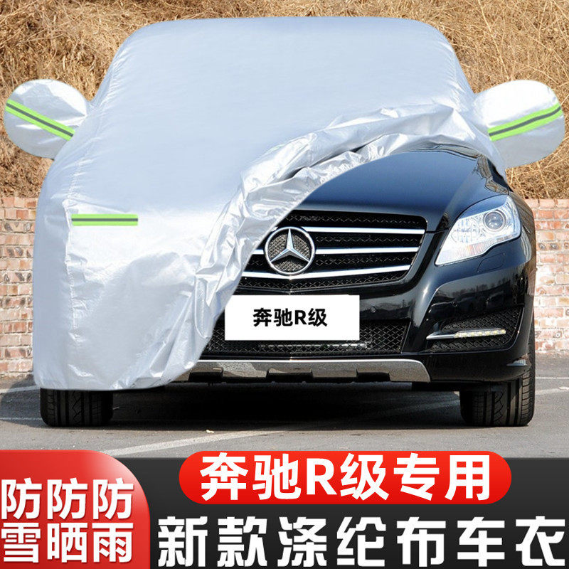 奔驰R300R350车套盖布遮阳全罩