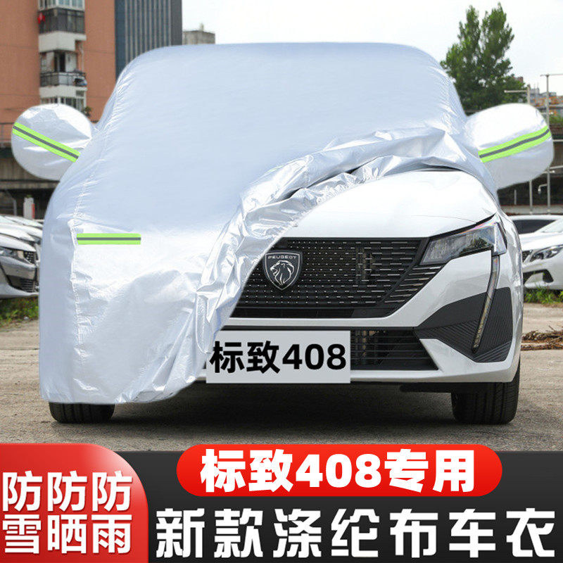 22 24 23新款东风标致408专用加厚汽车衣车罩防晒防雨追光版外套
