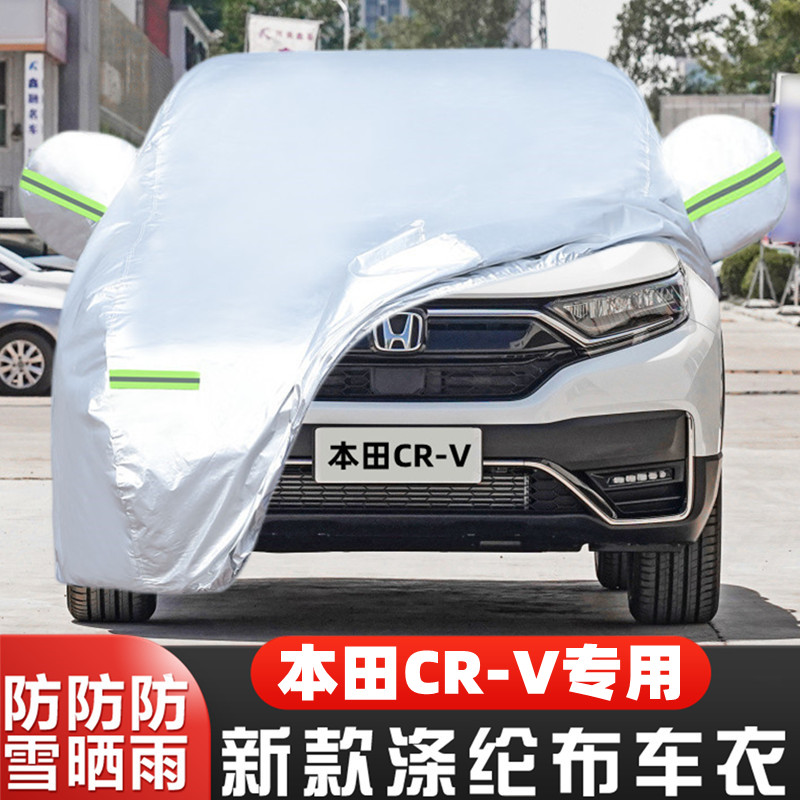 21 22新款东风本田CRV专用越野SUV汽车衣车罩240防晒防雨盖布外套
