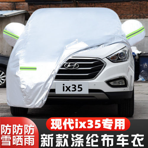 现代ix35车套隔热遮阳全罩防尘