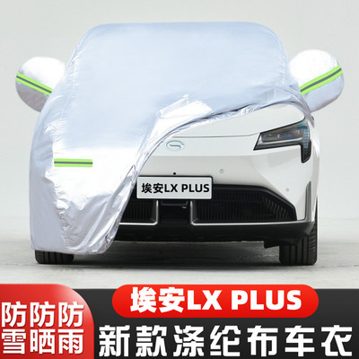 埃安LXPLUS车套隔热遮阳全罩防雪