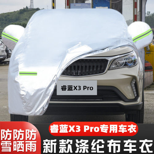2022款睿蓝枫叶X3PRO专用加厚越野SUV汽车衣车罩防晒防雨22小飒套
