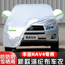 09老款 丰田RAV4越野SUV专用加厚汽车衣车罩防晒防雨外套