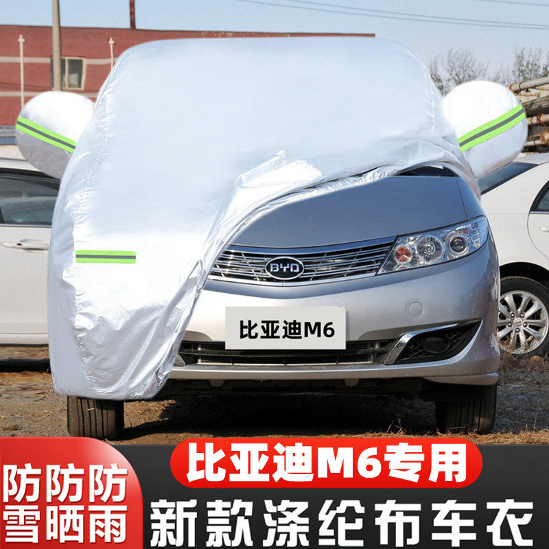 防冻比亚迪M6隔热遮阳车套全罩