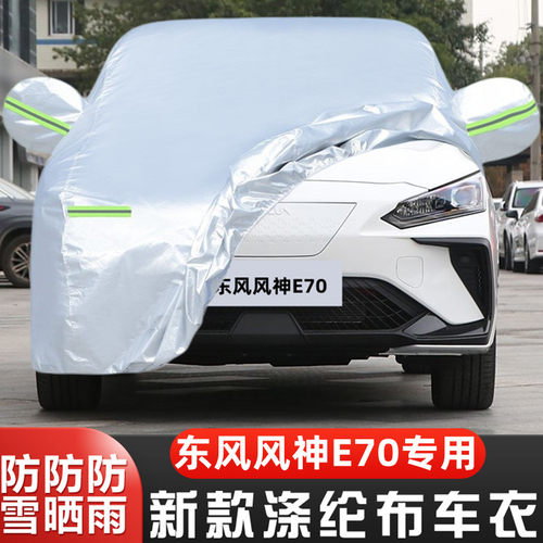 25款风神E70PRO隔热盖布遮阳车套