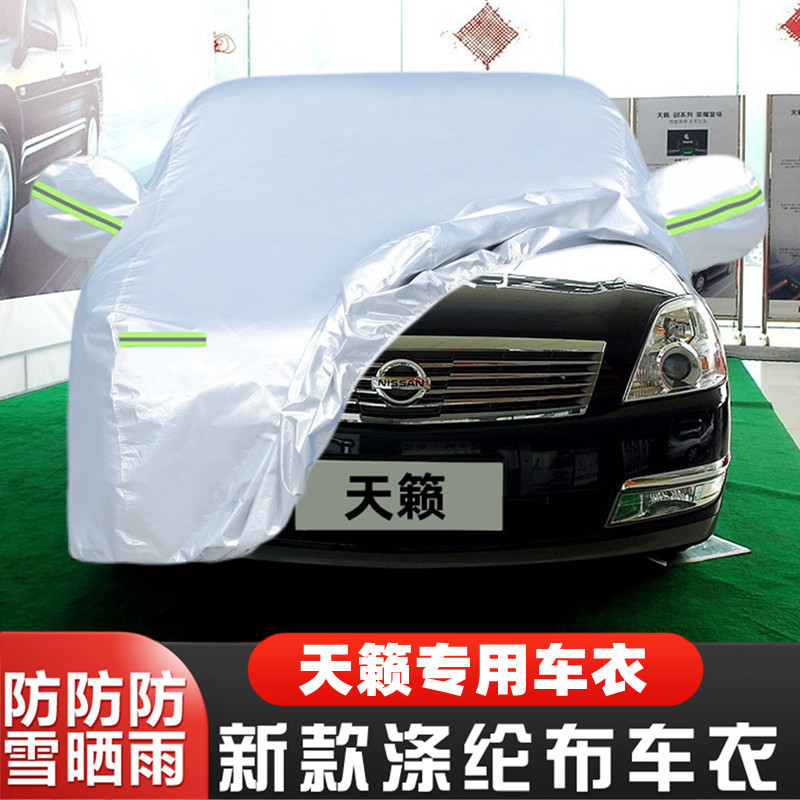日产天籁车套隔热遮阳阻燃防雪