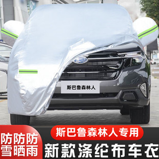 2026新款 斯巴鲁森林人专用加厚越野SUV汽车衣车罩防晒防雨26外套