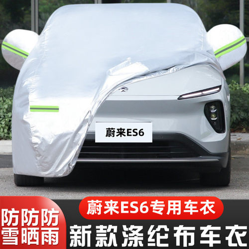 24蔚来ES6盖布隔热遮阳全罩