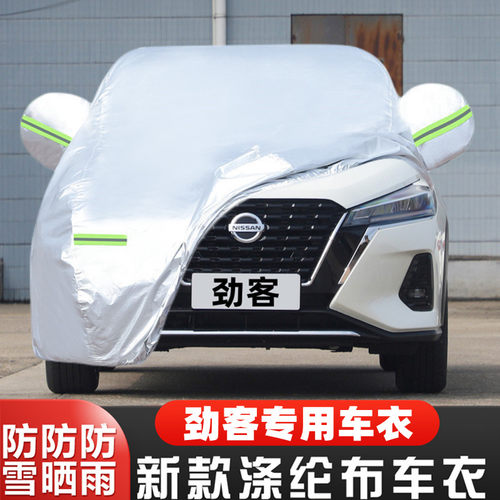 日产劲客越野SUV隔热车套遮阳