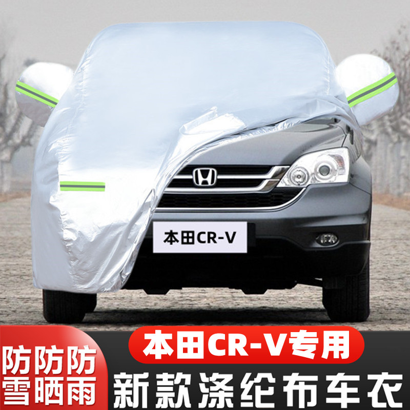 本田CRV盖布隔热遮阳车套全罩