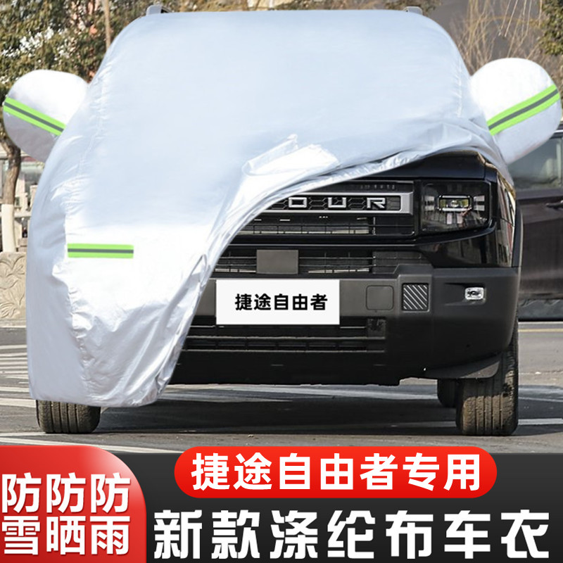 25捷途自由者车套探索发现穿越版