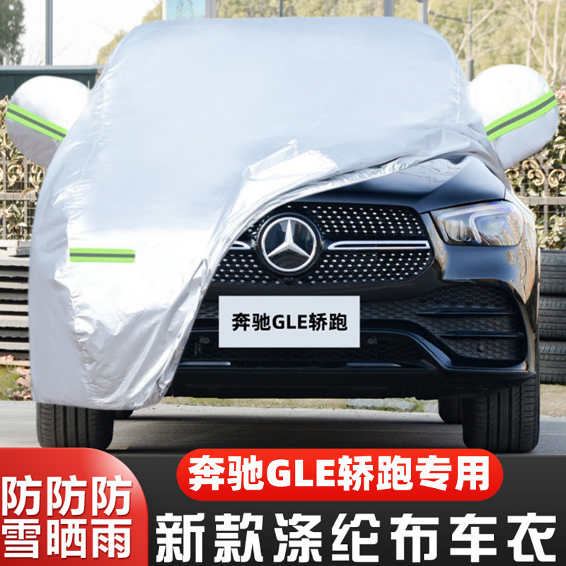 奔驰GLE350GLE450越野SUV车套