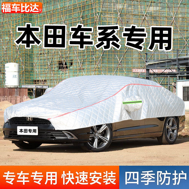 本田雅阁十一代九思域汽车半罩套
