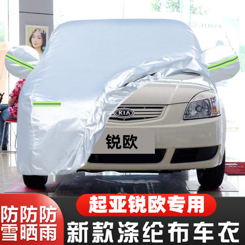 起亚锐欧车套盖布隔热遮阳防尘