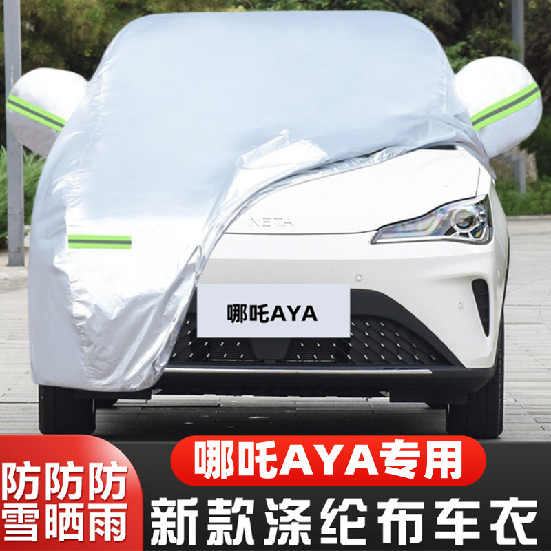 哪吒AYA越野SUV盖布车套防雪防冻