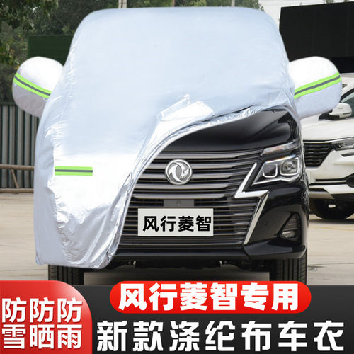 风行菱智M5LV3L隔热遮阳车套