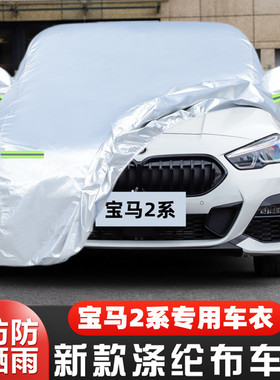 适用于23 22 21新款宝马2系225i M240i专用加厚汽车衣车罩防晒套