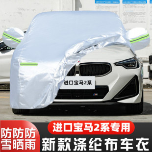 适用于2023新款 M240i专用加厚汽车衣车罩防晒套 进口宝马2系225i