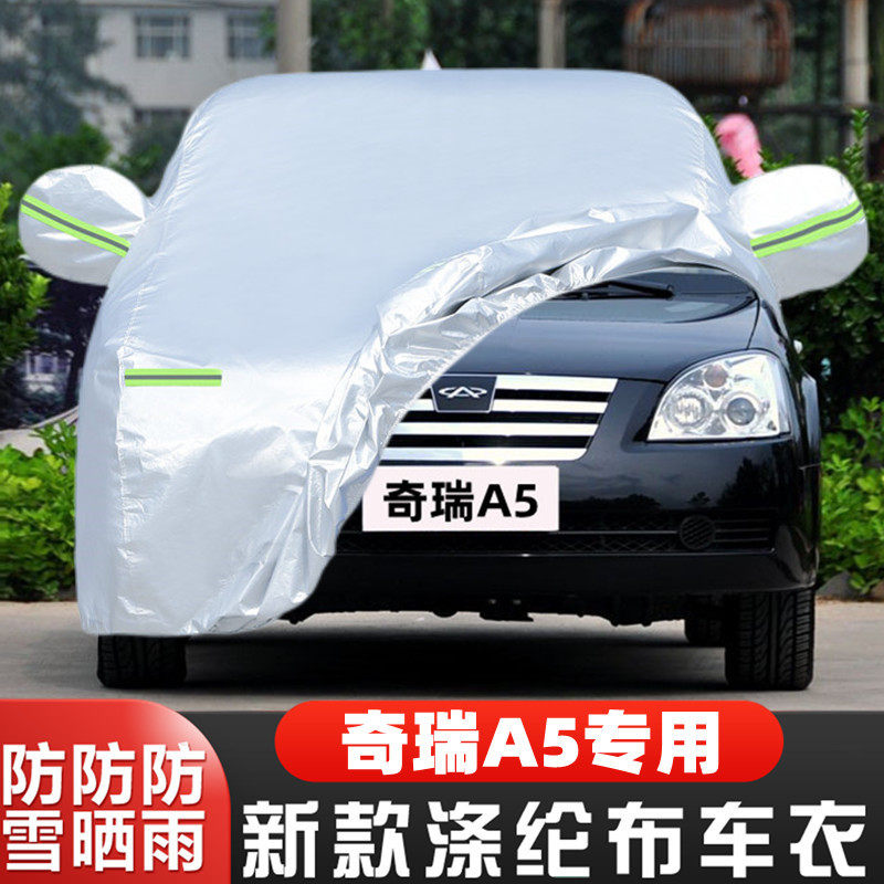奇瑞A515车套隔热遮阳全罩防尘
