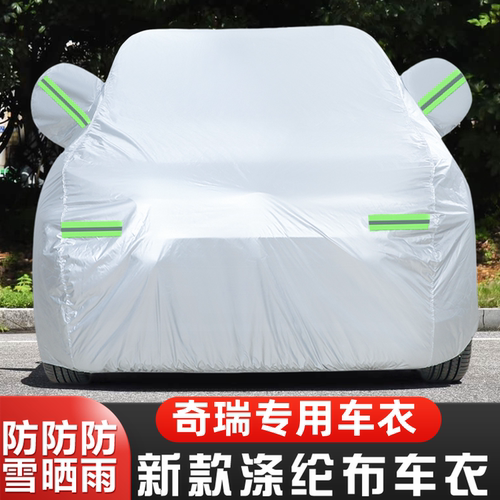 新奇瑞瑞虎专用加厚盖布隔热车套