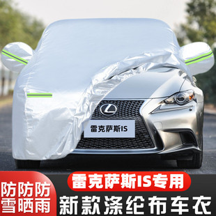 老款 IS250专用加厚汽车衣车罩防晒防雨外套 雷克萨斯IS300 IS220t