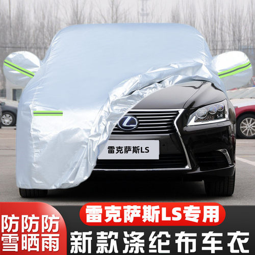雷克萨斯LS460L盖布加厚车套全罩