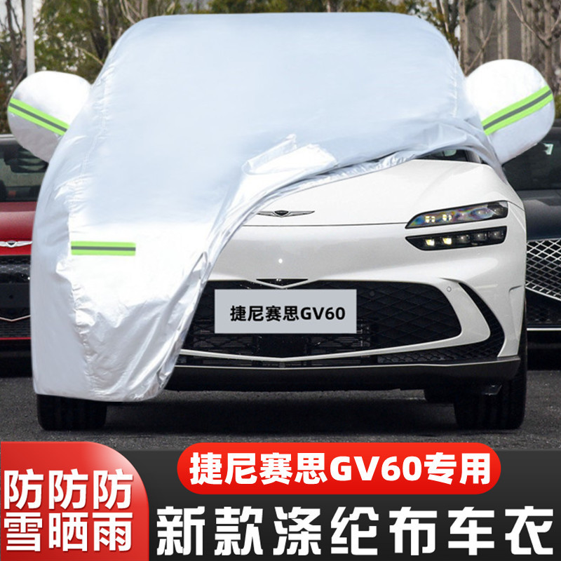 23款捷尼赛思GV60纯电动越野SUV专用加厚汽车衣车罩防晒防雨外套