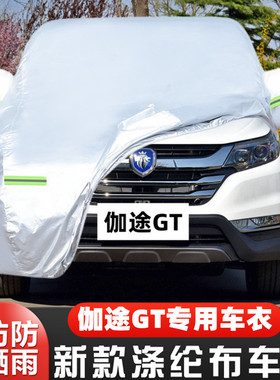 20 19 18老款北京福田伽途GT专用加厚7座汽车衣车罩防晒防雨外套