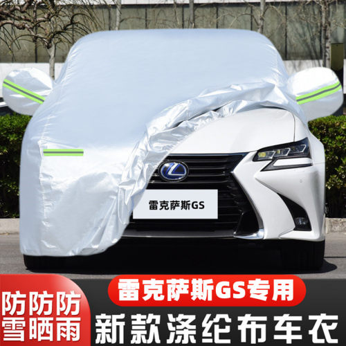 雷克萨斯GS300h盖布加厚车套隔热