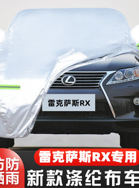 老款雷克萨斯RX270 RX450H RX350专用越野SUV汽车衣车罩防晒防雨