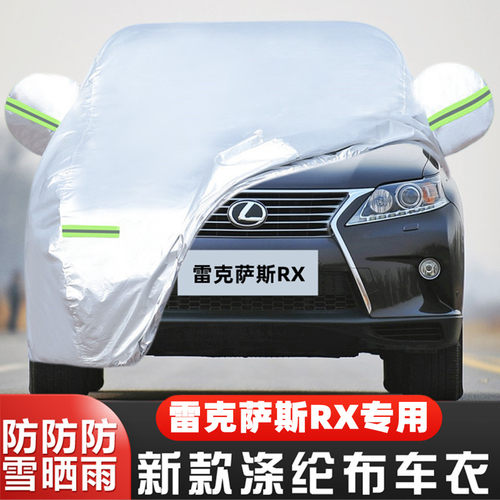 外套雷克萨斯RX盖布加厚车套隔热