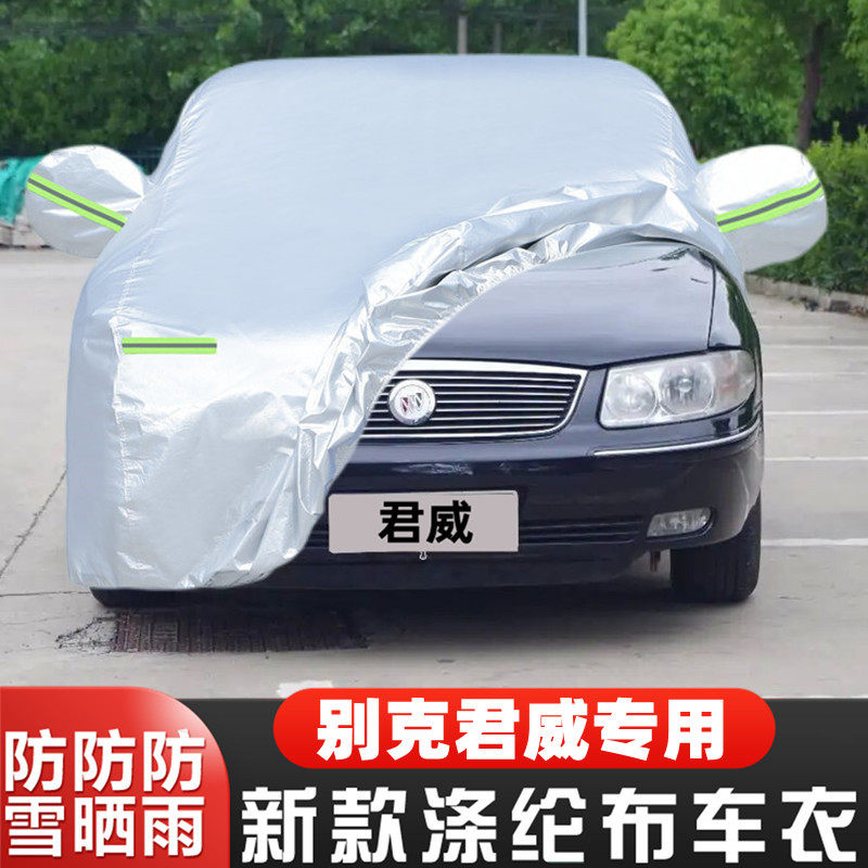 别克君威车套隔热遮阳全罩阻燃