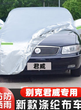 别克君威车套隔热遮阳全罩阻燃