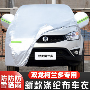 11 13 14 15 16老款双龙柯兰多专用加厚汽车衣车罩防晒防雨布外套