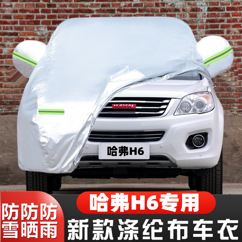 哈弗H6汽车套盖布红标隔热遮阳布