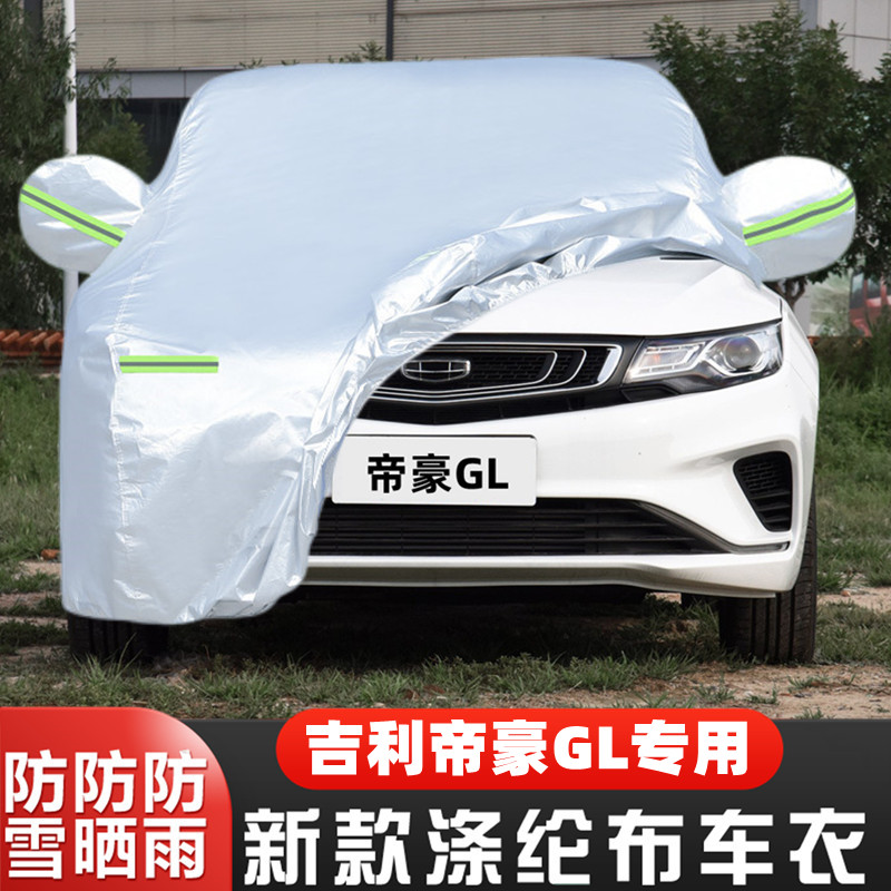 19 18 17款20吉利帝豪GL专用加厚汽车衣车罩防晒防雨隔热盖布外套